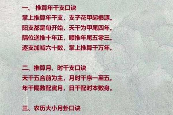 八字命理之干支同体算命秘诀