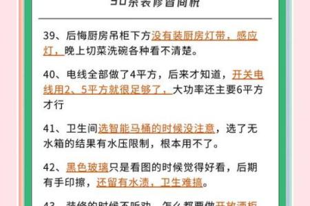 符合风水规律，装修的注意事项