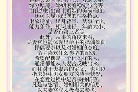 紫薇斗数如何看婚姻