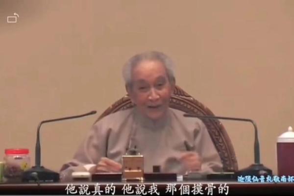 南怀瑾谈算命视频