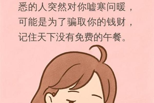 易被骗钱骗感情的八字命理