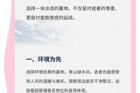 如何选择风水最好的墓地