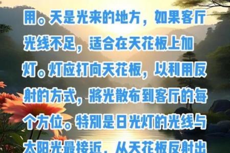 客厅天花板风水事宜