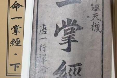 清代写本算命书