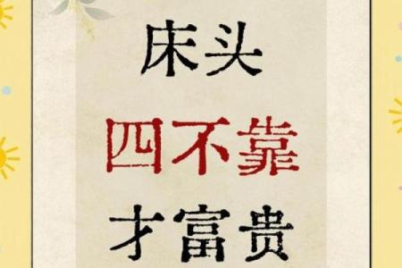 不顺利？必须看的卧室风水禁忌