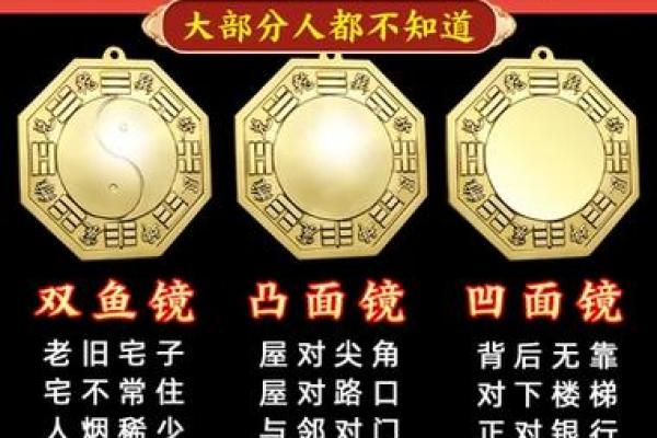 风水上八卦镜凸镜的作用效果 风水上八卦镜凸镜的作用效果