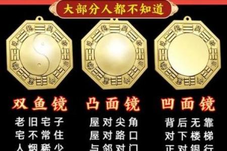 风水上八卦镜凸镜的作用效果