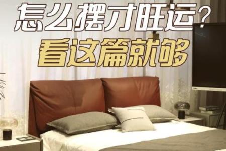 风水大忌，床头不能朝这些方向