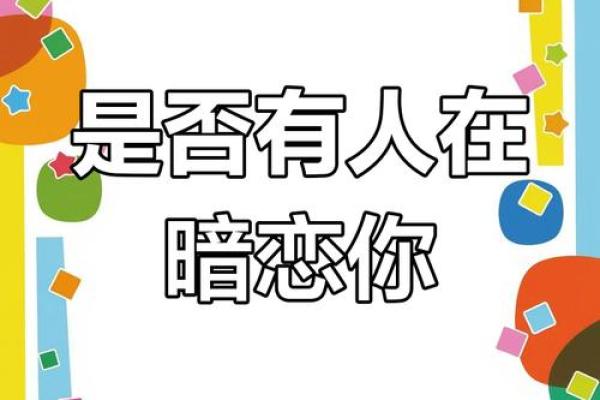测试:你一生中能遇到几个真心喜欢的人? 测试:你一生中能遇到几个真心喜欢的人?