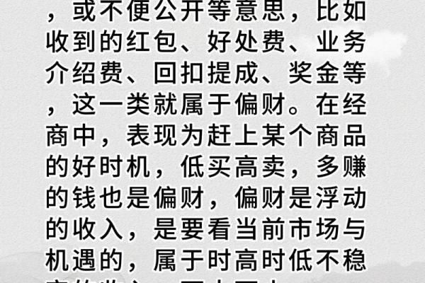八字大运里逢偏财正财什么意思