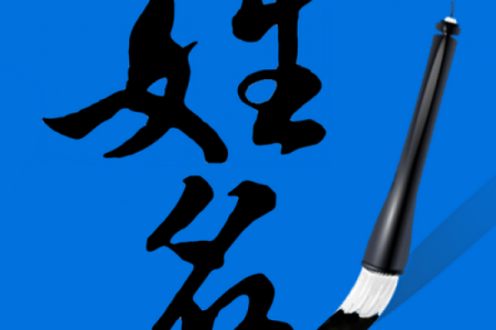 勉费测试名字打分