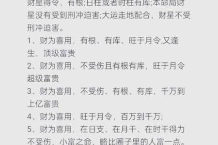 财官印透干的八字好吗