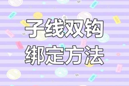 八字环怎么绑