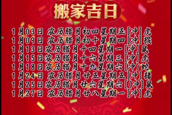 二月份搬家的黄道吉日2025 二月份搬家的黄道吉日2025