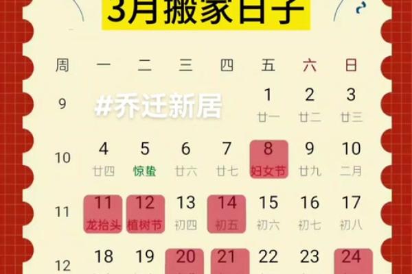2025正月搬家吉日 2025正月搬家吉日
