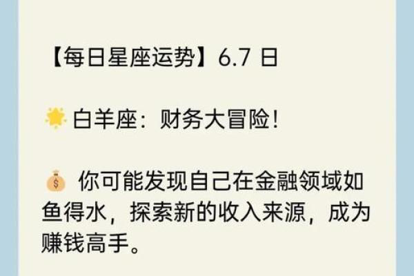 白羊座今日运势星座2025年3月27日 白羊座今日运势星座2025年3月27日