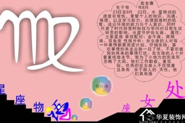 2025年3月30日处女座今日运势第一星座 2025年3月30日处女座今日运势第一星座