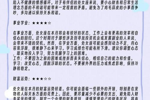2025年3月25日处女座每日星座运势 2025年3月25日处女座每日星座运势