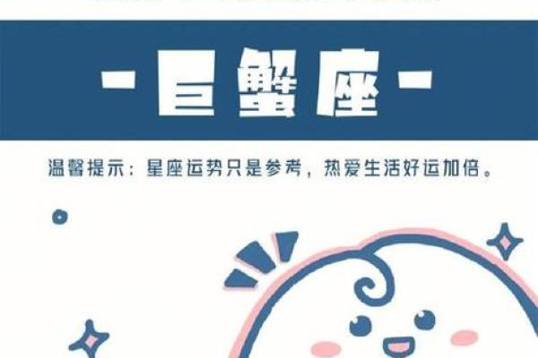 巨蟹座今日运势星座屋2025年3月22日 巨蟹座今日运势星座屋2025年3月22日