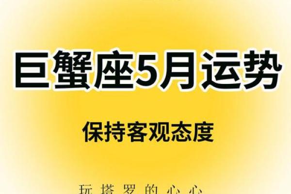 巨蟹座今日运势星座屋2025年3月25日 巨蟹座今日运势星座屋2025年3月25日