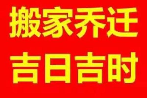 腊月二十二搬家是黄道吉日吗 腊月二十二搬家是黄道吉日吗