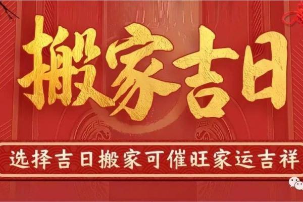 2024年腊月搬家最吉利的日子是哪天 2024年腊月搬家最吉利的日子是哪天
