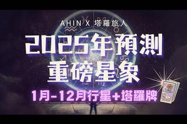 2025年3月23日十二星座运势 2025年3月23日十二星座运势