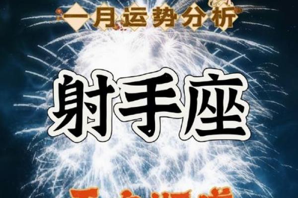 射手座今日星座运势2025年3月24日 射手座今日星座运势2025年3月24日
