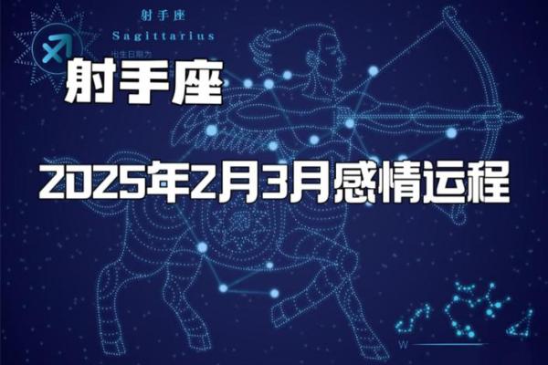 射手座今日星座运势2025年3月31日 射手座今日星座运势2025年3月31日