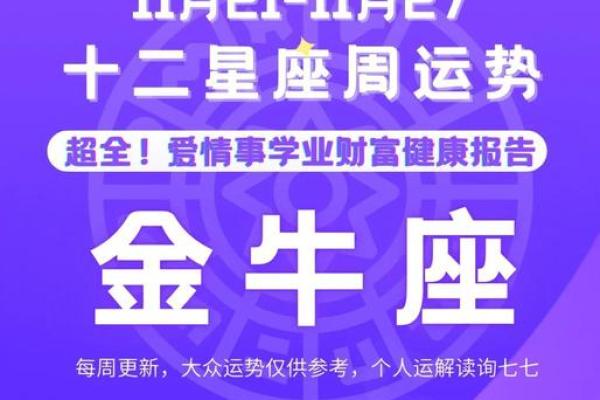 2025年3月26日金牛座今日运势 第一星座网 2025年3月26日金牛座今日运势 第一星座网