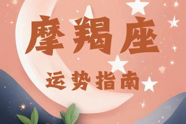 摩羯座今日星座运势2025年3月30日 摩羯座今日星座运势2025年3月30日