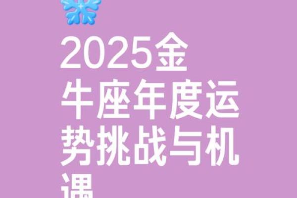 2025年3月28日金牛座今日运势 第一星座网 2025年3月28日金牛座今日运势 第一星座网
