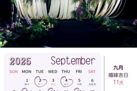 2月份日子-[黄道吉日]