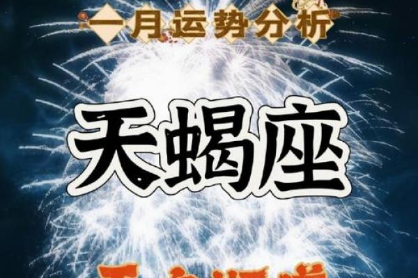 2025年3月24日天蝎座今日运势第一星座网 2025年3月24日天蝎座今日运势第一星座网