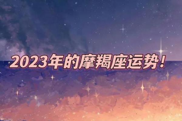 2025年3月26日摩羯座今日运势 第一星座网 2025年3月26日摩羯座今日运势 第一星座网