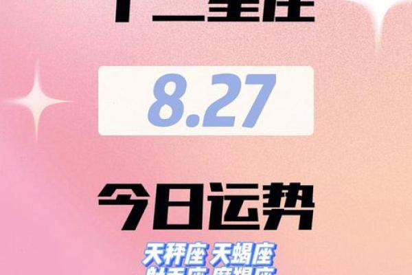 2025年3月27日第一星座运势每日更新 2025年3月27日第一星座运势每日更新
