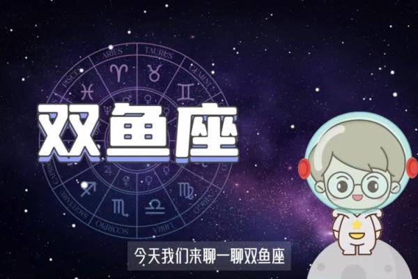 2025年3月24日双鱼座今日运势第一星座网 2025年3月24日双鱼座今日运势第一星座网