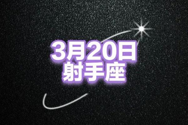 2025年3月23日射手座今日运势星座 2025年3月23日射手座今日运势星座