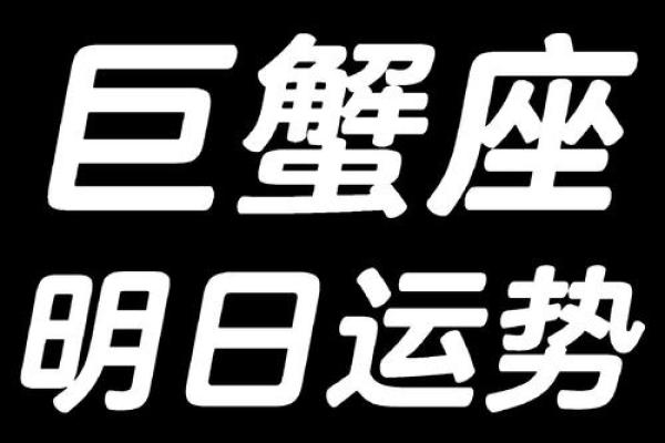 巨蟹座三月份星座运势 巨蟹三月份运势2021 巨蟹座三月份星座运势 巨蟹三月份运势2021