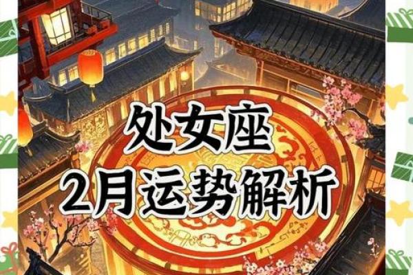 处女座在2025年运势 2025年处女座运势解析事业爱情双丰收 处女座在2025年运势 2025年处女座运势解析事业爱情双丰收