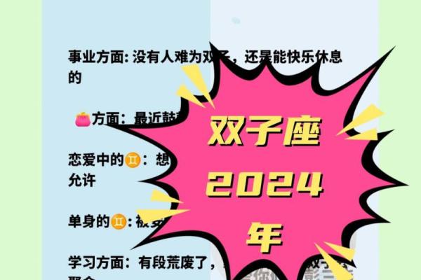 双子星座运势_双子星座运势2023全面解析事业爱情与财运 双子星座运势_双子星座运势2023全面解析事业爱情与财运