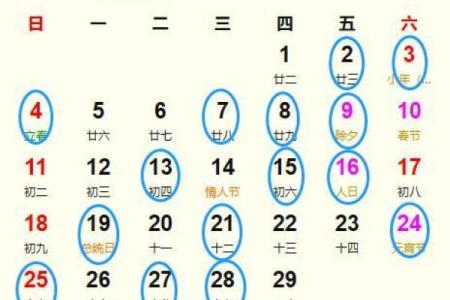 2月黄道吉日查询2024年-[黄道吉日]