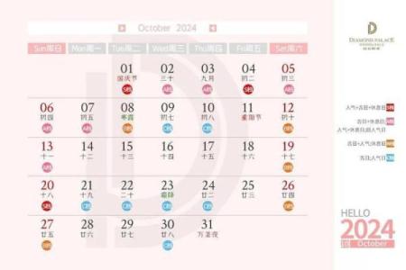 10月份日历黄道吉日