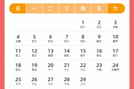 2025黄道吉日2月份