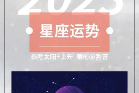 星座运势2023年运程 运势查询2023