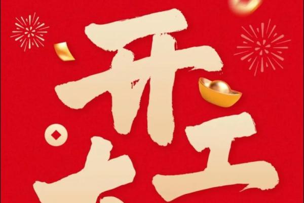 2020年2月开业吉日 2020年2月开业吉日