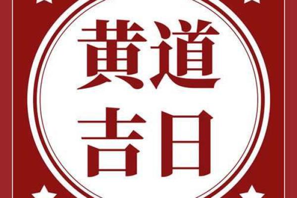 本月餐饮开业的黄道吉日 本月餐饮开业的黄道吉日