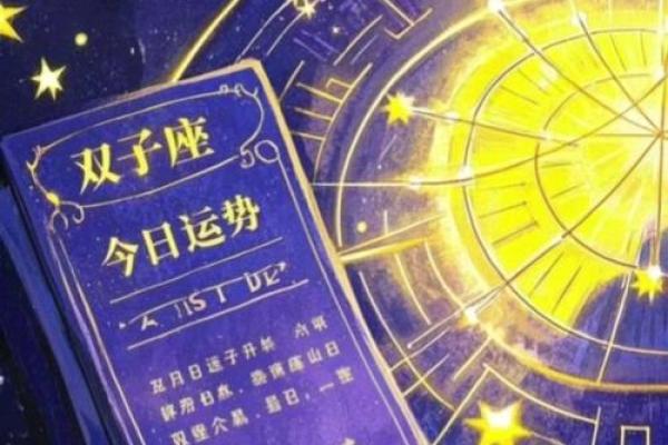 双子星座今天运势 双子座今天运势图 双子星座今天运势 双子座今天运势图