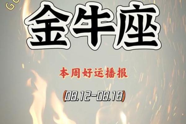 金牛座今日星座运势 金牛座今日运势财运亨通感情升温事业顺利 金牛座今日星座运势 金牛座今日运势财运亨通感情升温事业顺利