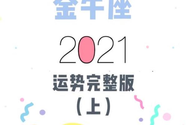 金牛座今日运势紫薇科技 金牛座今日运势解析紫薇科技揭秘财运与事业走向 金牛座今日运势紫薇科技 金牛座今日运势解析紫薇科技揭秘财运与事业走向